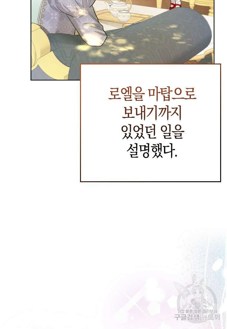 악역 공작 영애의 특별한 쌀 재배법 5화 8