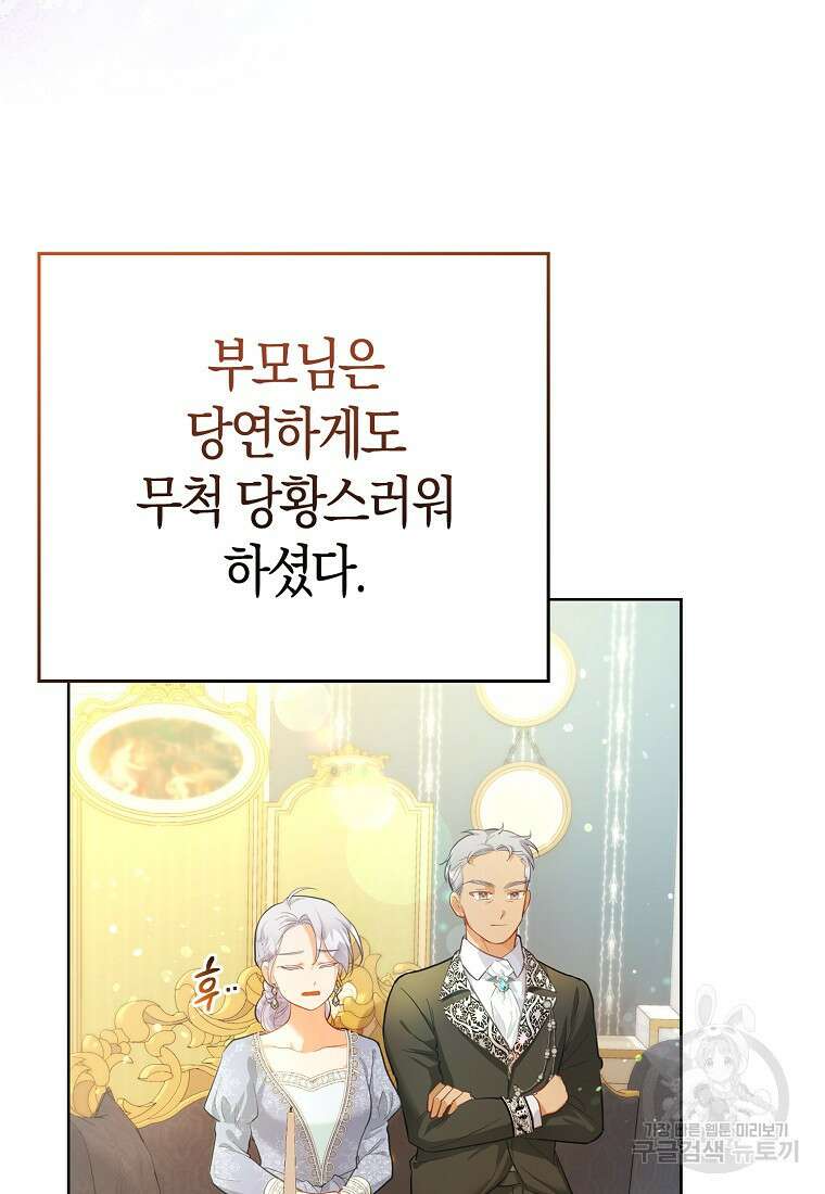 악역 공작 영애의 특별한 쌀 재배법 5화 10