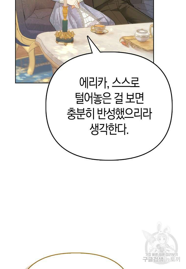 악역 공작 영애의 특별한 쌀 재배법 5화 11