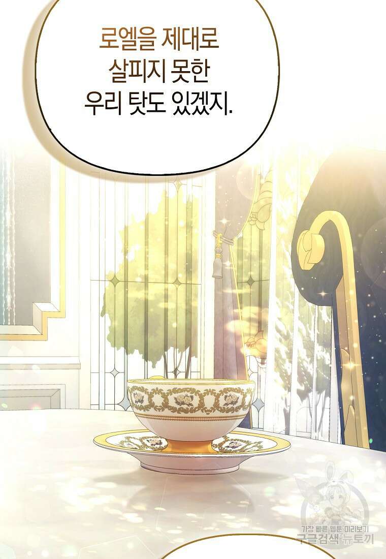 악역 공작 영애의 특별한 쌀 재배법 5화 12