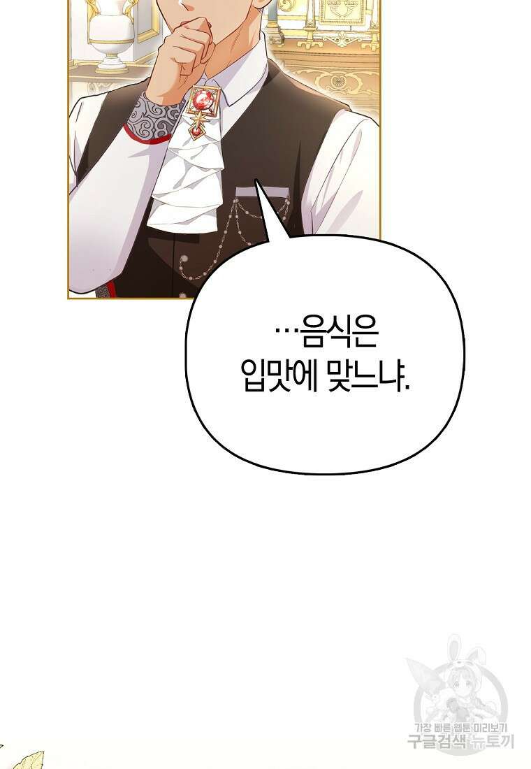 악역 공작 영애의 특별한 쌀 재배법 5화 19