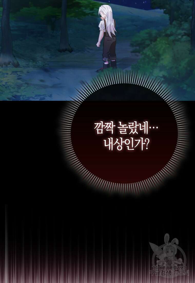 악역 공작 영애의 특별한 쌀 재배법 8화 8