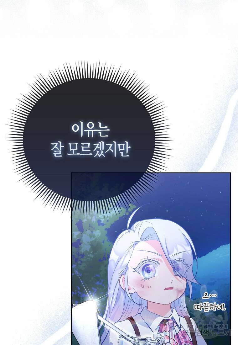 악역 공작 영애의 특별한 쌀 재배법 8화 11