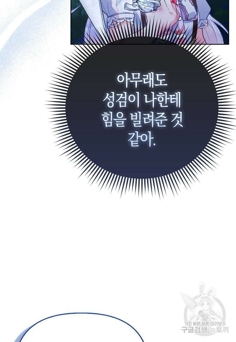 악역 공작 영애의 특별한 쌀 재배법 8화 12