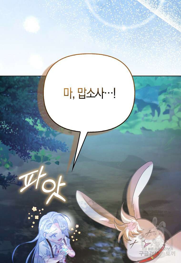 악역 공작 영애의 특별한 쌀 재배법 8화 17