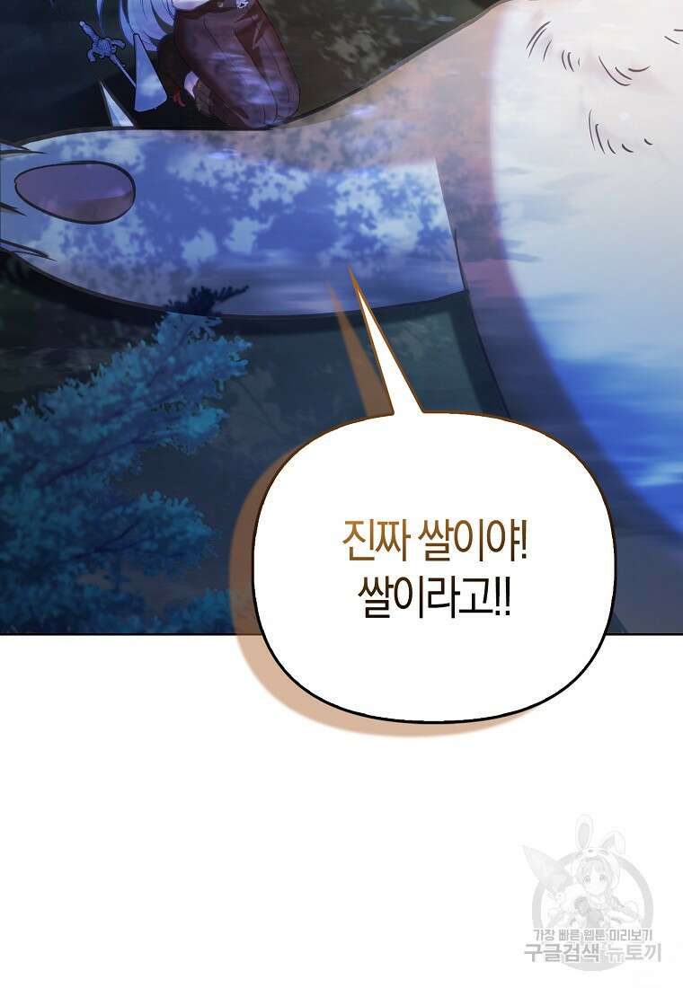 악역 공작 영애의 특별한 쌀 재배법 8화 18