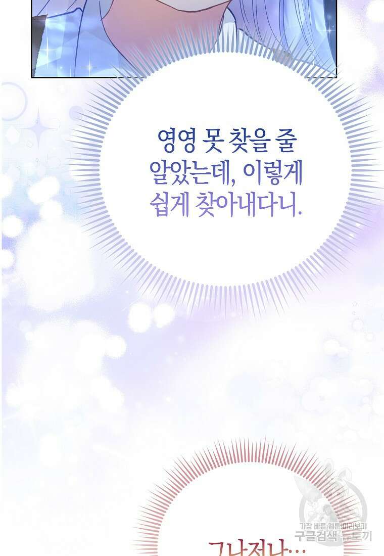 악역 공작 영애의 특별한 쌀 재배법 8화 20