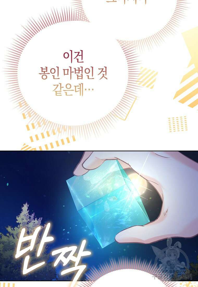 악역 공작 영애의 특별한 쌀 재배법 8화 21