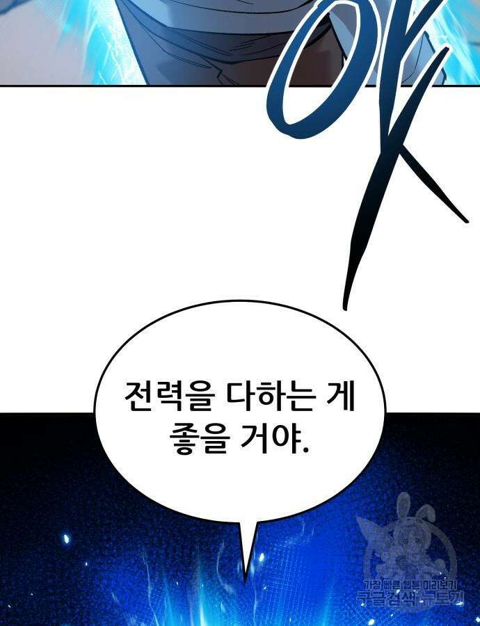 만렙돌파 2부 40화 3