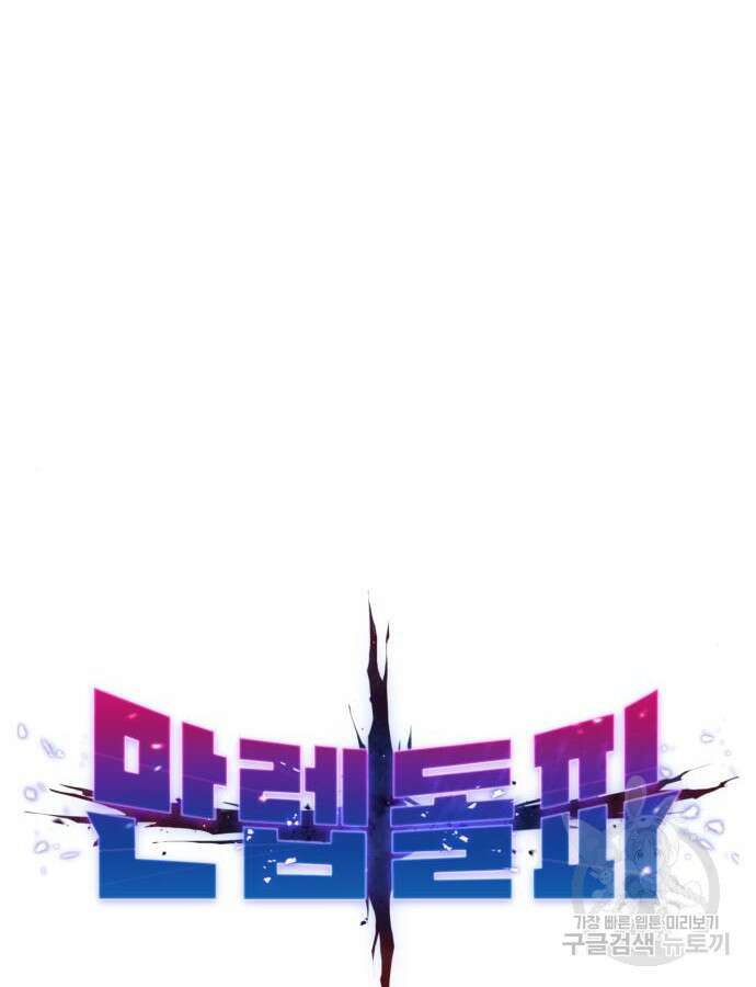 만렙돌파 2부 40화 6
