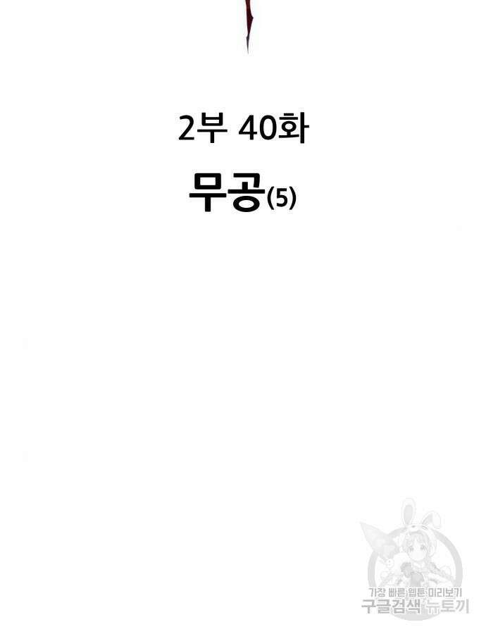 만렙돌파 2부 40화 7