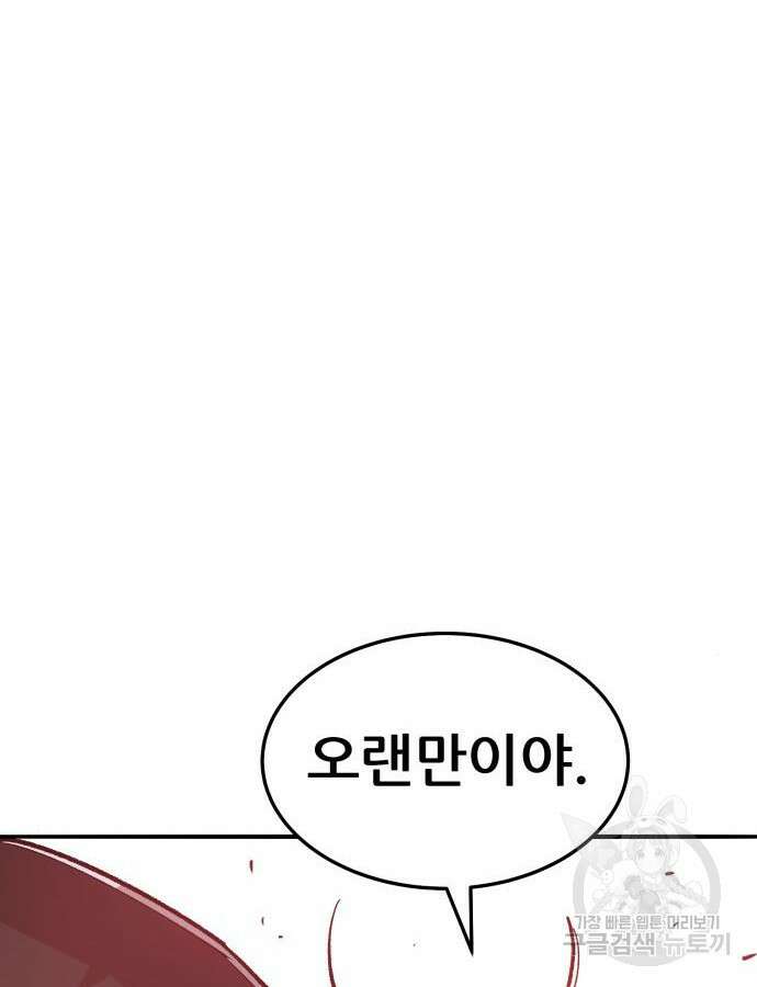 만렙돌파 2부 40화 24