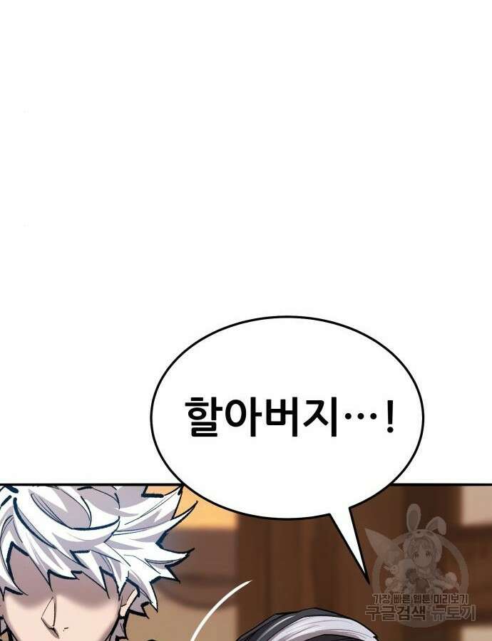 만렙돌파 2부 40화 30