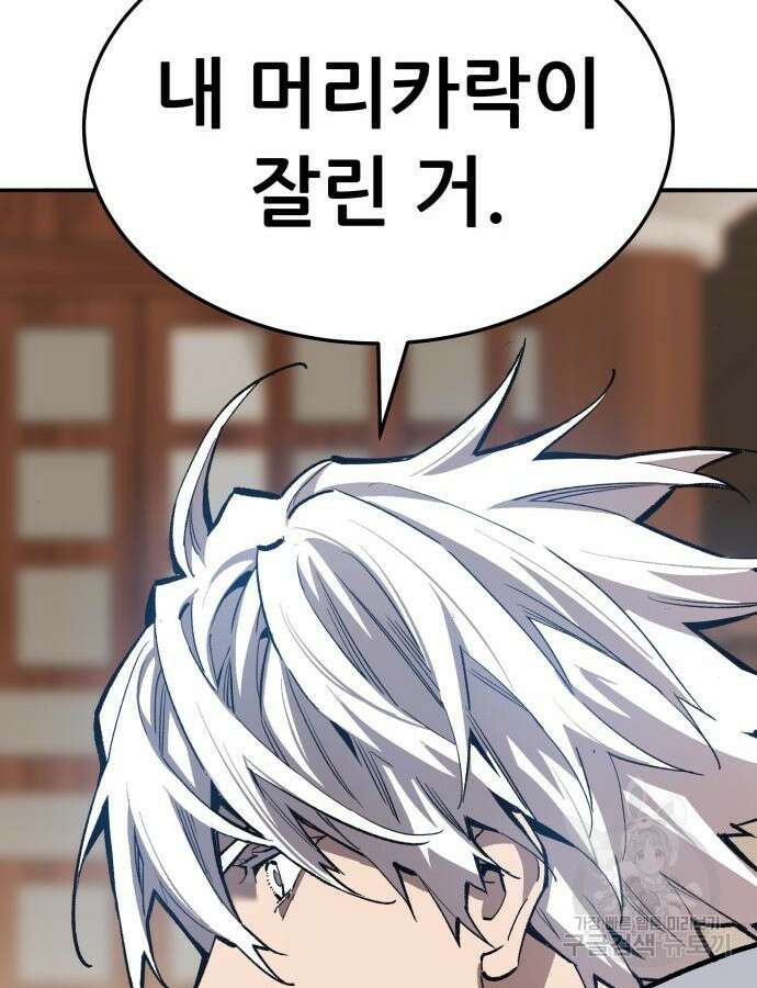 만렙돌파 2부 40화 35