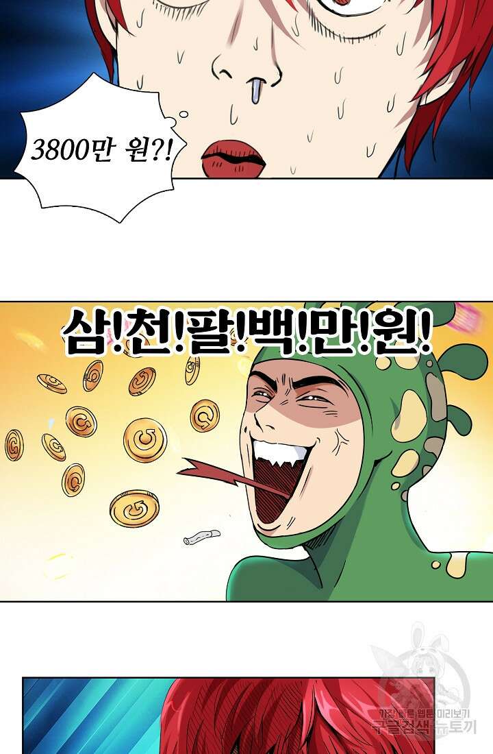도시지존 시스템 2화 4