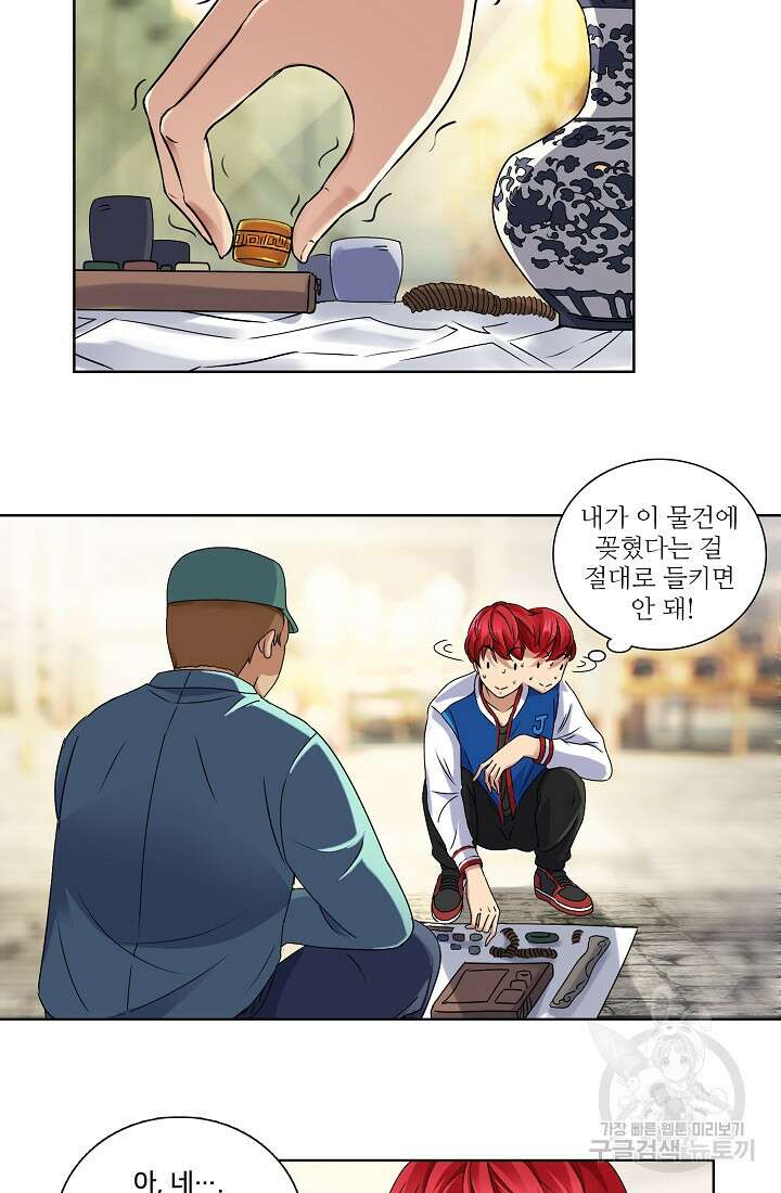 도시지존 시스템 2화 7