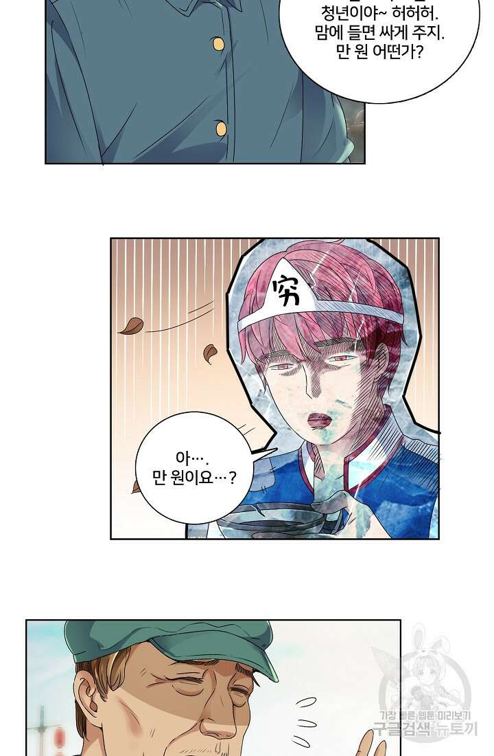 도시지존 시스템 2화 9