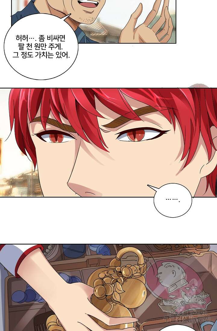 도시지존 시스템 2화 10