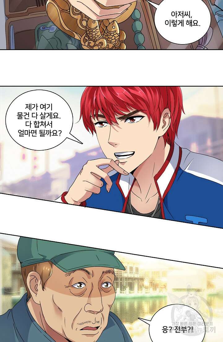 도시지존 시스템 2화 11