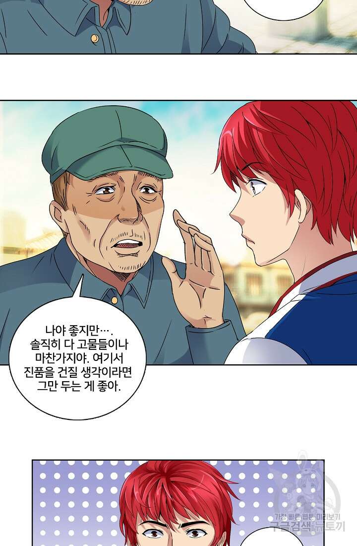 도시지존 시스템 2화 12