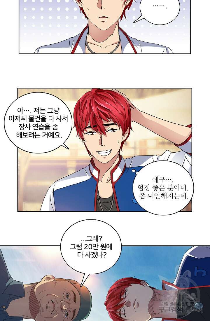 도시지존 시스템 2화 13