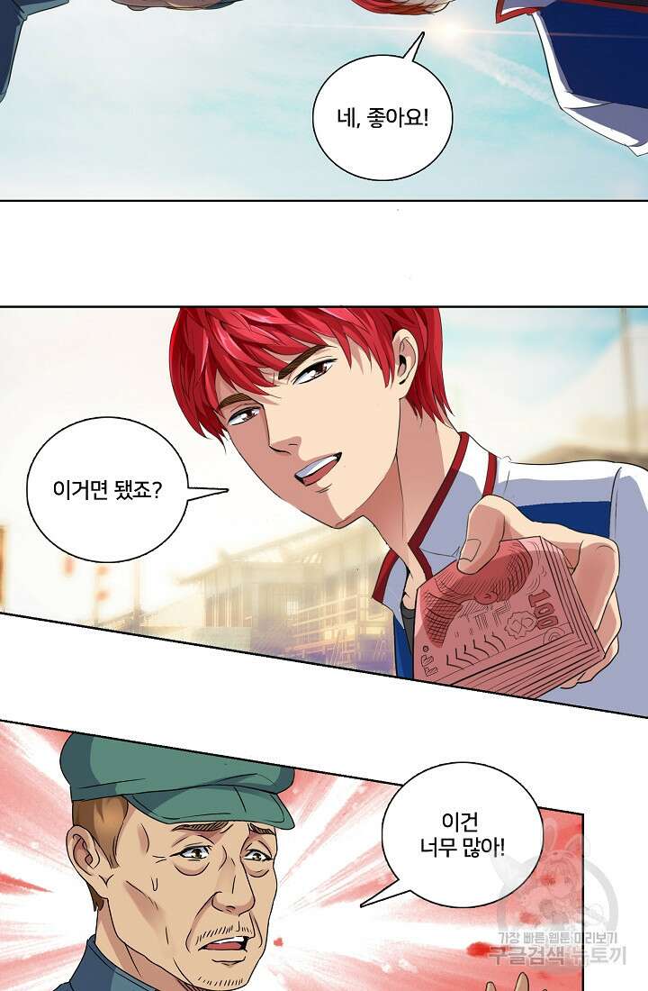도시지존 시스템 2화 14