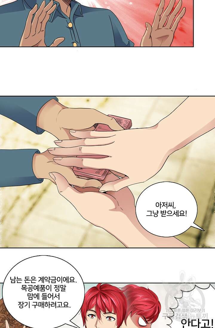 도시지존 시스템 2화 15