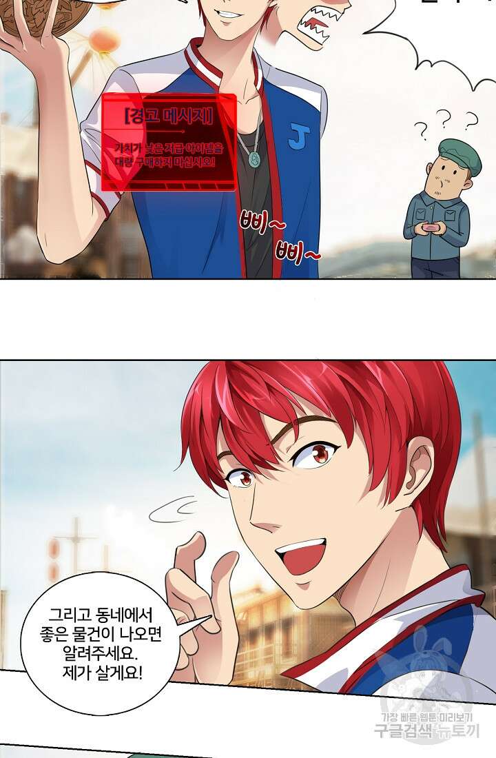 도시지존 시스템 2화 16