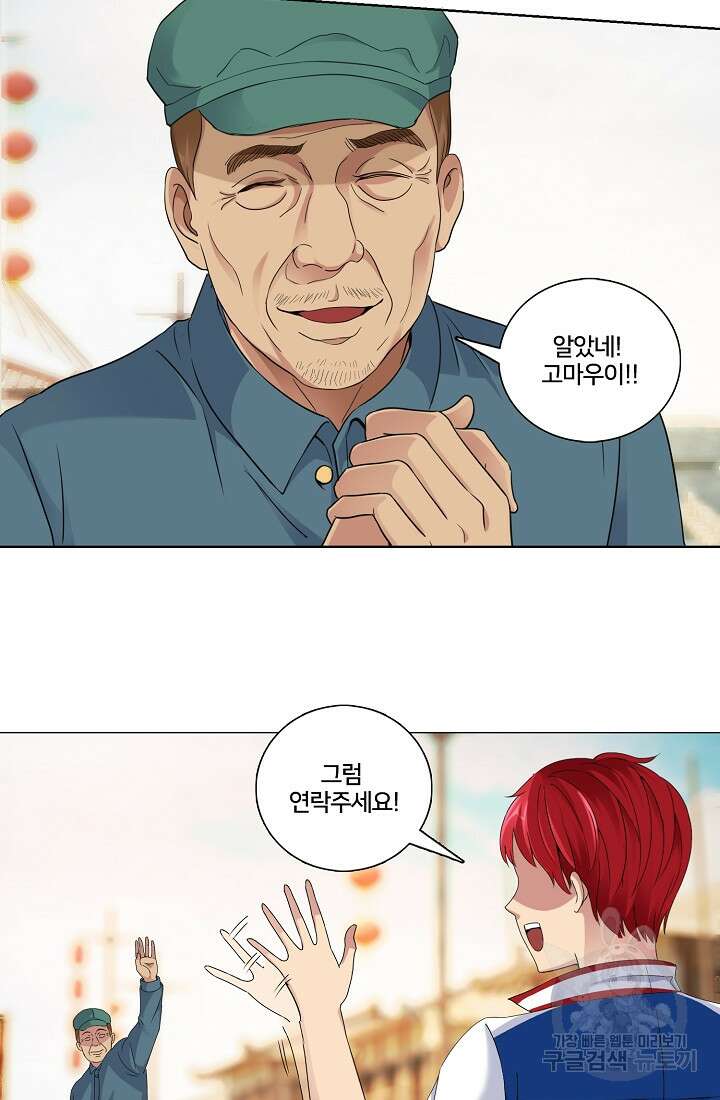 도시지존 시스템 2화 17
