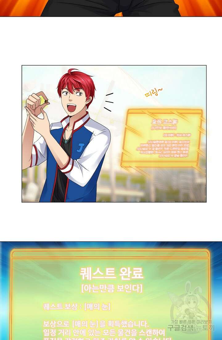 도시지존 시스템 2화 20