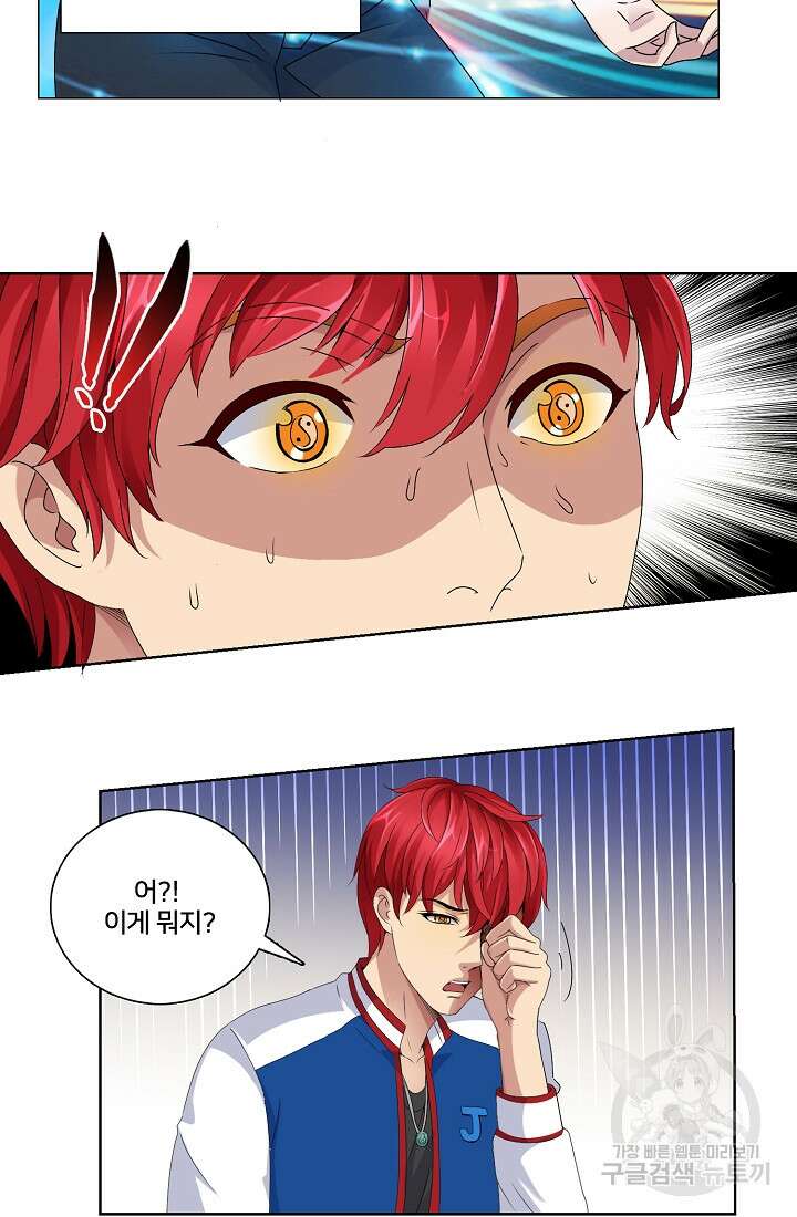 도시지존 시스템 2화 22