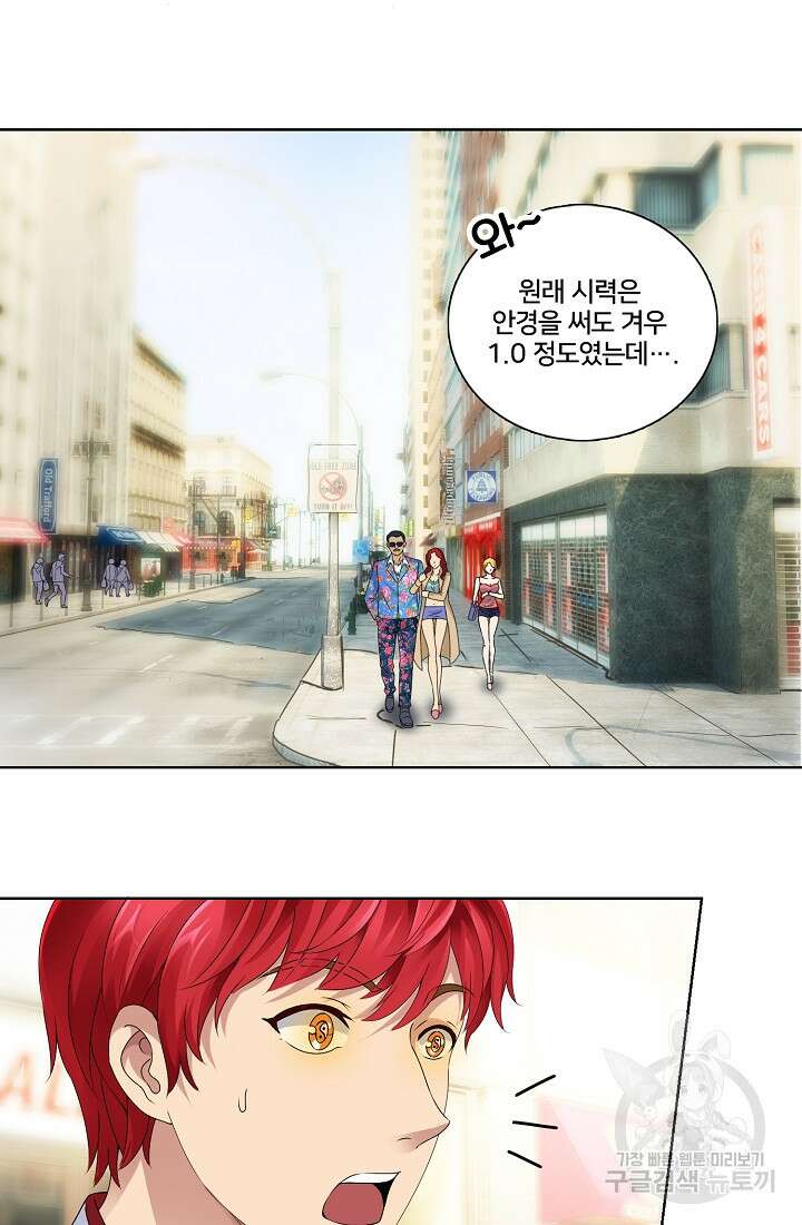 도시지존 시스템 2화 23