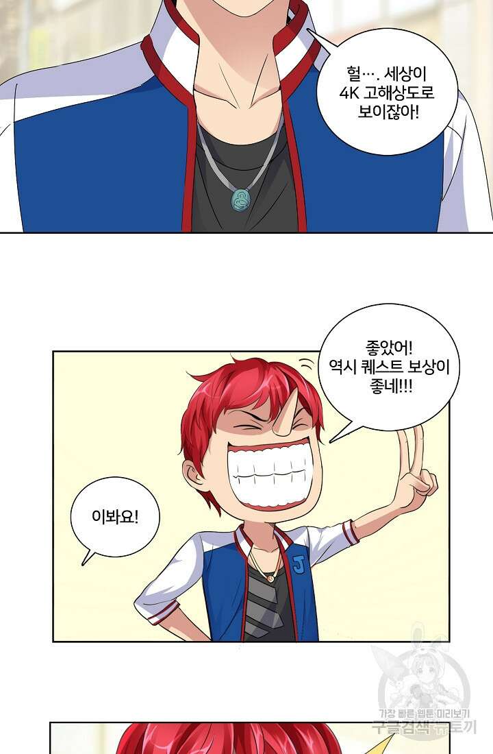 도시지존 시스템 2화 26