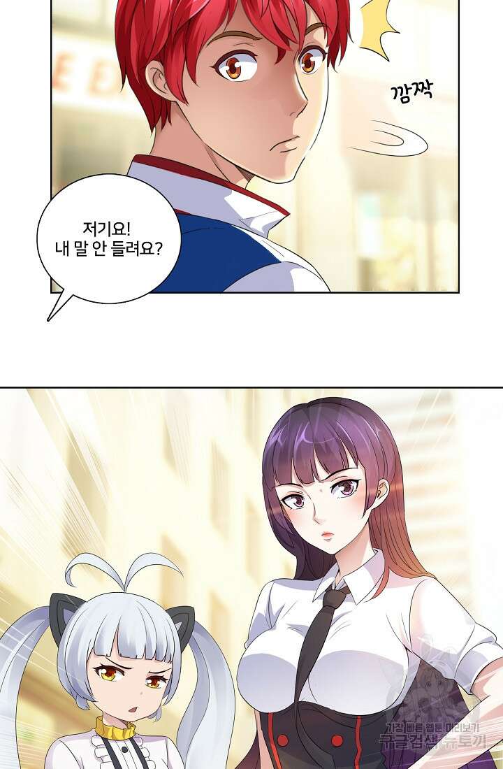 도시지존 시스템 2화 27