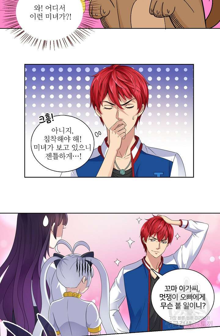 도시지존 시스템 2화 29