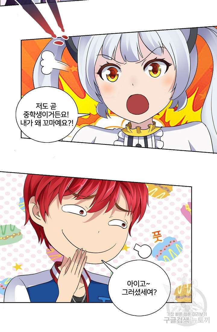 도시지존 시스템 2화 30