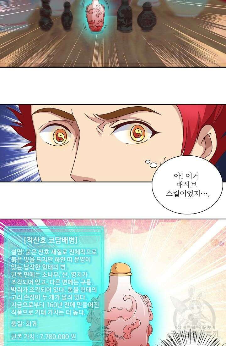 도시지존 시스템 11화 3