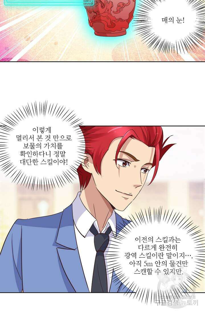 도시지존 시스템 11화 4