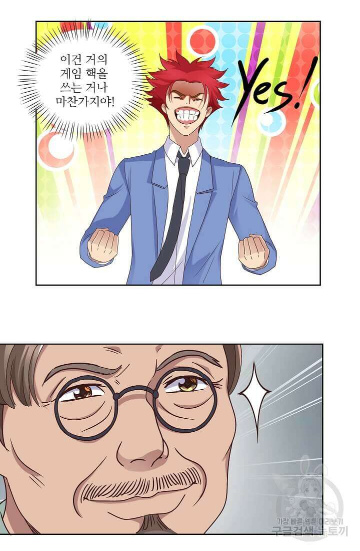 도시지존 시스템 11화 5