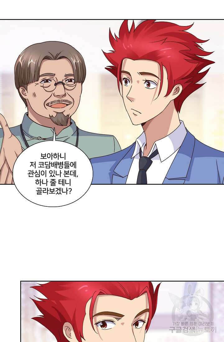 도시지존 시스템 11화 6