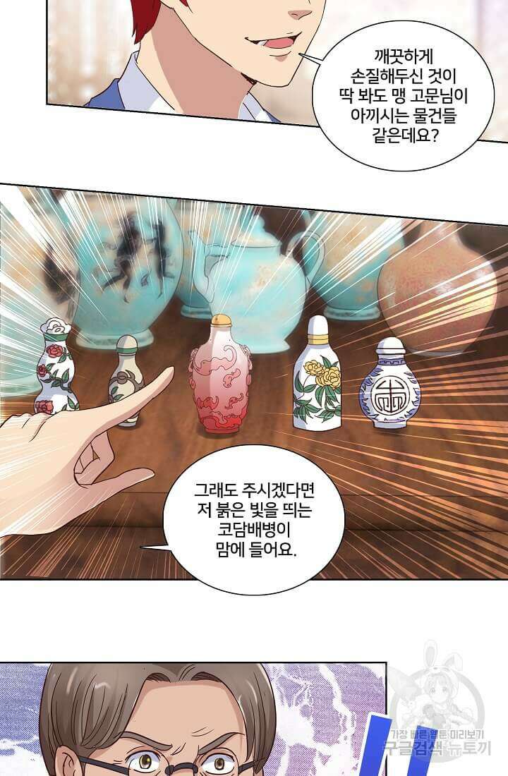 도시지존 시스템 11화 7