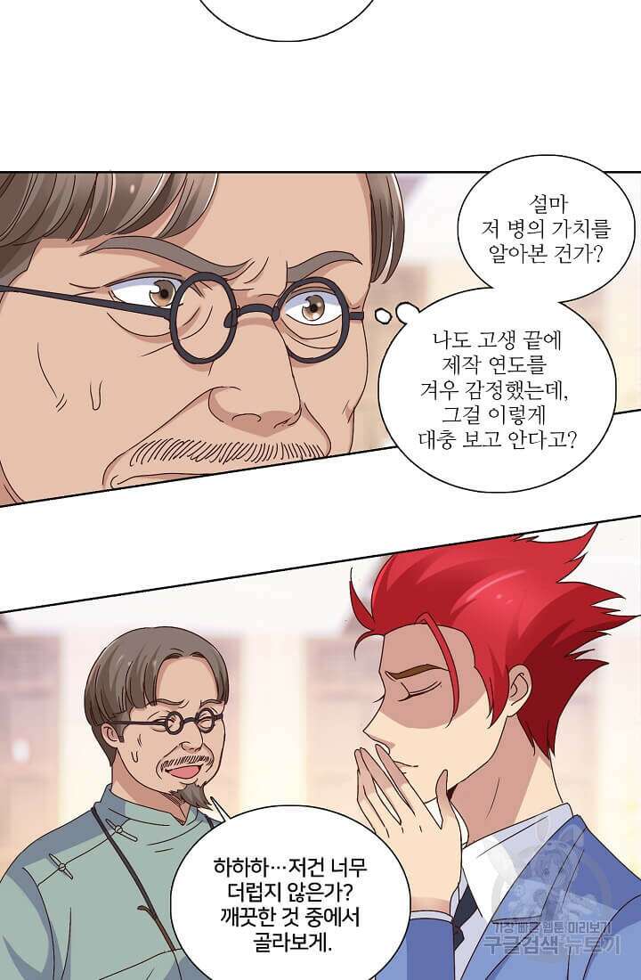 도시지존 시스템 11화 9