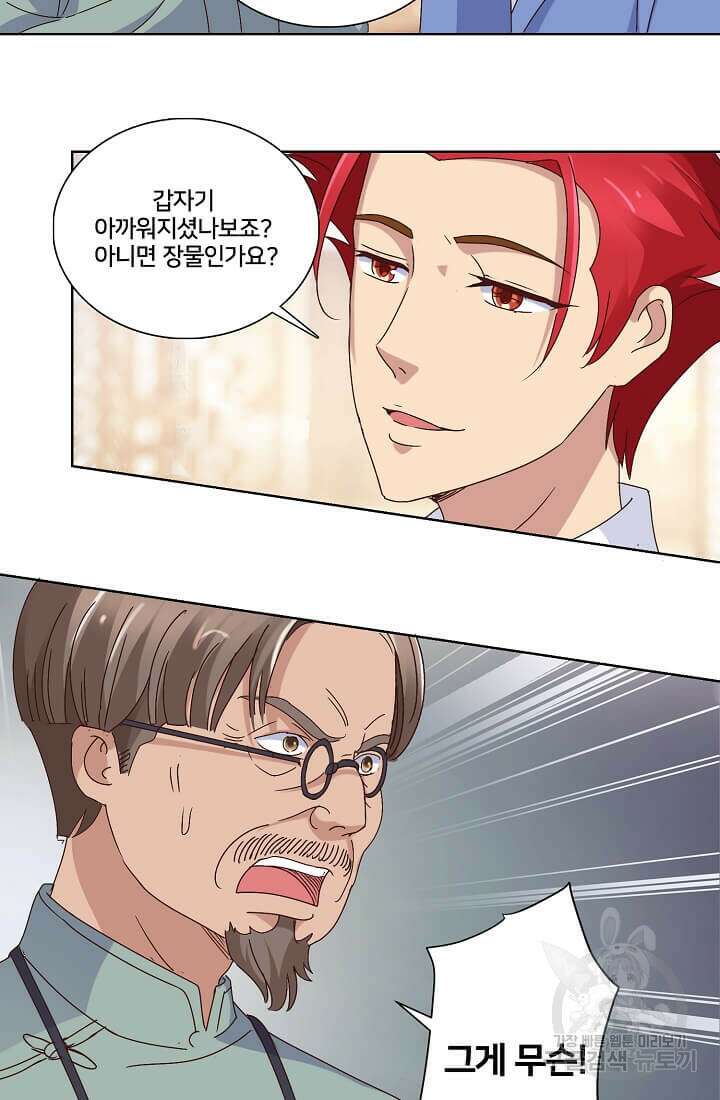 도시지존 시스템 11화 10