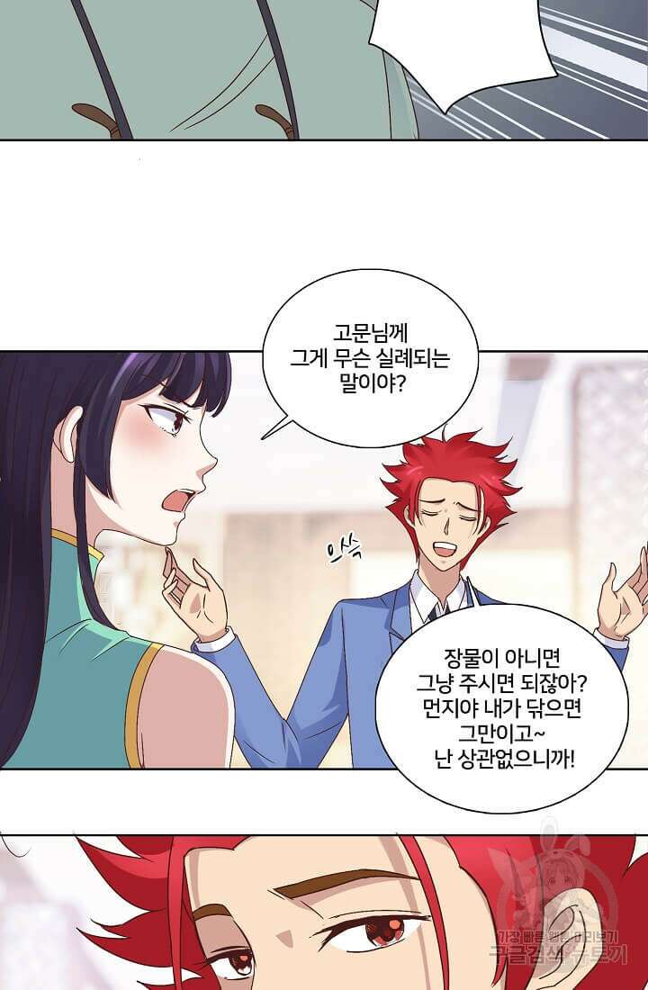 도시지존 시스템 11화 11