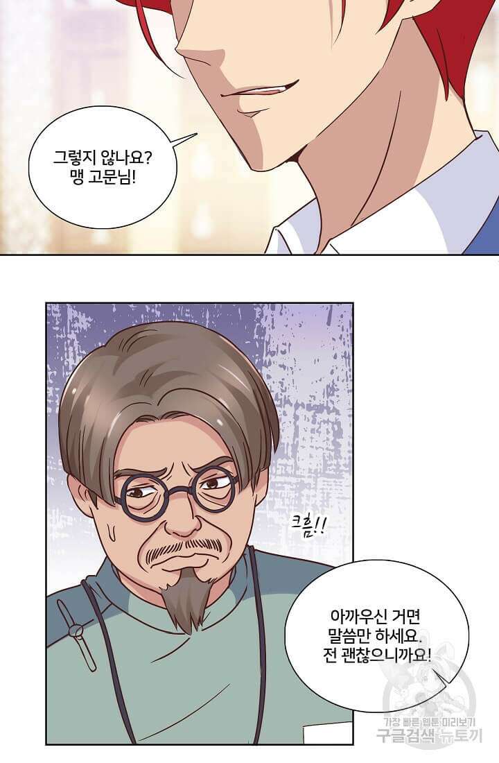 도시지존 시스템 11화 12