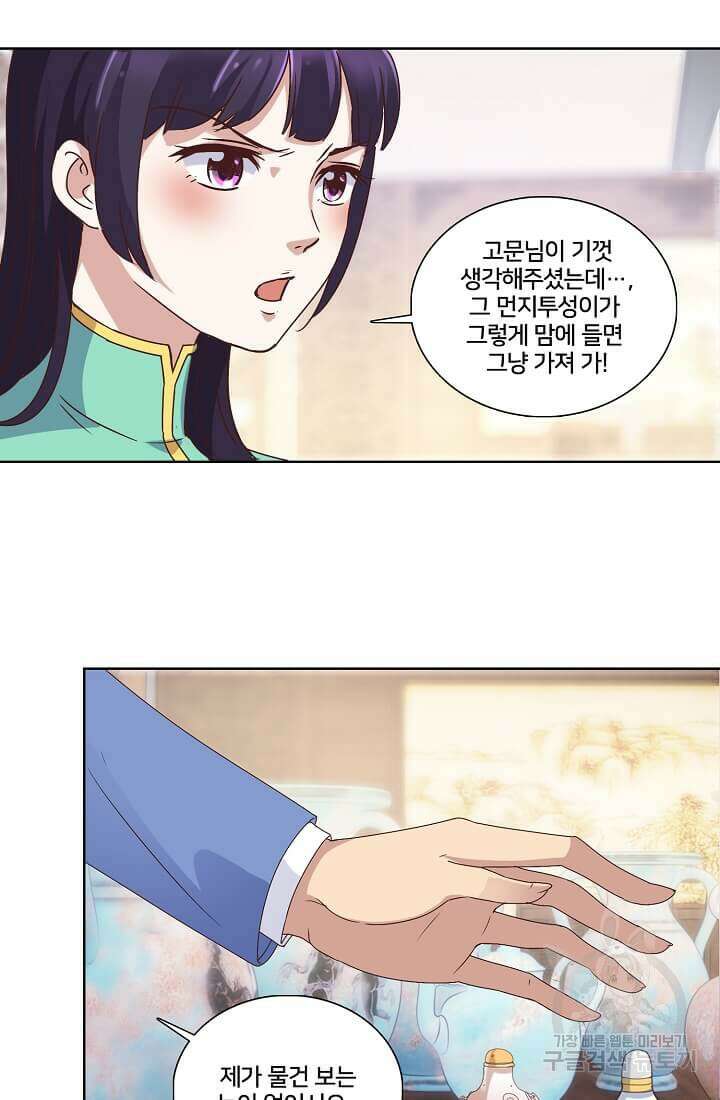 도시지존 시스템 11화 13