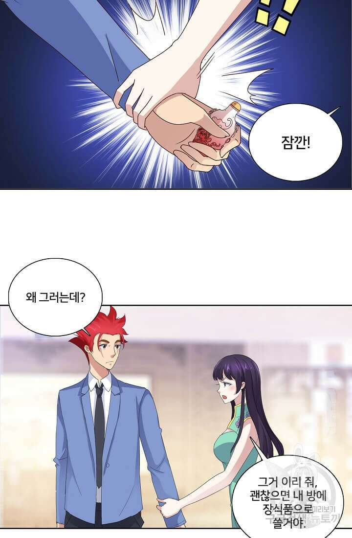 도시지존 시스템 11화 16