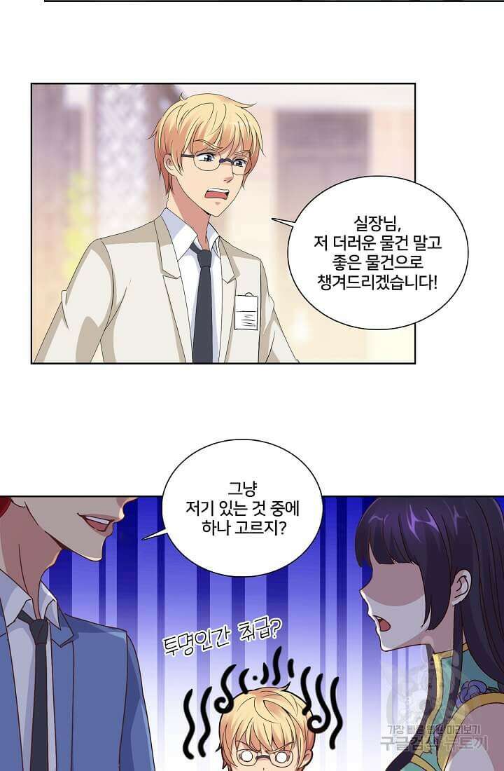 도시지존 시스템 11화 18