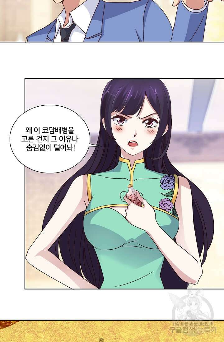 도시지존 시스템 11화 20