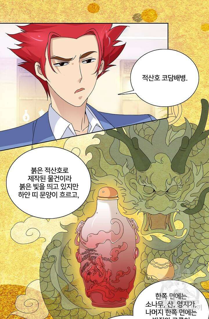 도시지존 시스템 11화 21